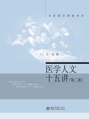 cover image of 医学人文十五讲